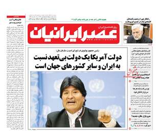 روزنامه های پنجشنبه ۵ مهر ۹۷