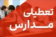 فوری؛ وضعیت تعطیلی مدارس البرز سه‌شنبه ۲ دی ۱۴۰۴ اعلام شد