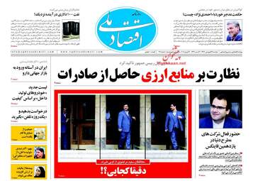 روزنامه های اقتصادی دوشنبه ۲۷ فروردین ۹۷