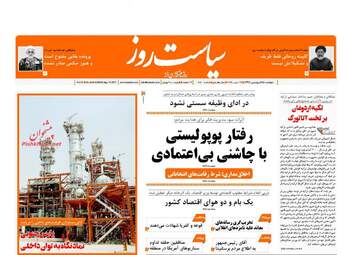 روزنامه های دوشنبه ۲۸ فروردین ۹۶ 