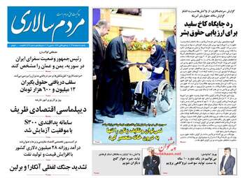  روزنامه های یکشنبه ۱۵ اسفند ۹۵ 