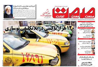 روزنامه های اقتصادی چهارشنبه ۴ مهر ۹۷