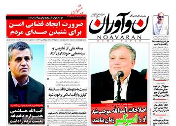 روزنامه های پنجشنبه ۲۱ دی ۹۶