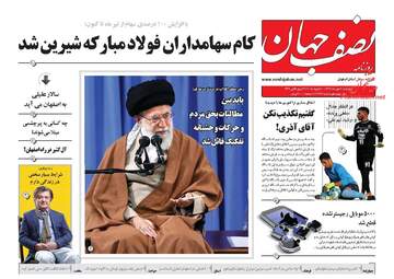 روزنامه های چهارشنبه ۲۰ دی ۹۶