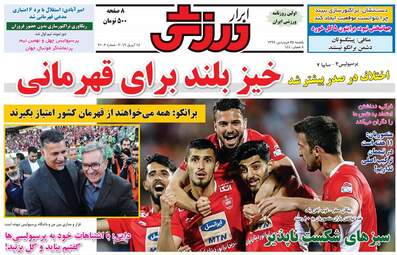 روزنامه های یکشنبه 25 فروردین 98
