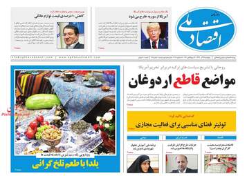 روزنامه های اقتصادی پنجشنبه 29 آذر 97