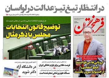 روزنامه های چهارشنبه 4 اردیبهشت 98