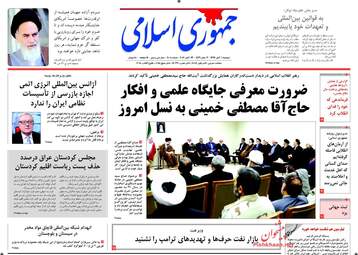 روزنامه های دوشنبه ۱ آبان ۹۶