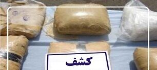کشف و ضبط هروئین و شیشه در حوزه قضایی خسروشاه/ متهم روانه زندان شد 