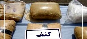 کشف و ضبط هروئین و شیشه در حوزه قضایی خسروشاه/ متهم روانه زندان شد 