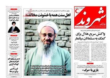 روزنامه های چهارشنبه ۲۲ شهریور ۹۶