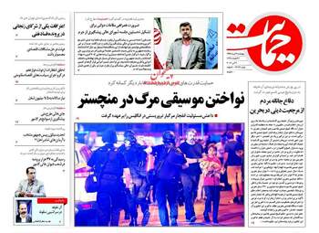 روزنامه های چهارشنبه ۳ خرداد ۹۶ 