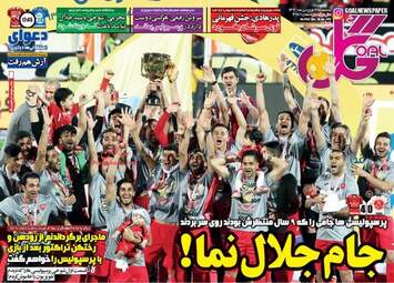  روزنامه های پنجشنبه 31 فروردین 96 