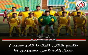 طلسم شکنی اترک با کادر جدید / عبدل زاده ناجی بجنوردی ها