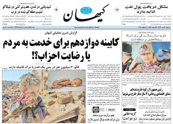 روزنامه های سه شنبه ۲۷ تیر ۹۶