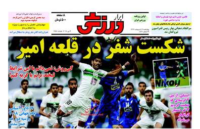روزنامه های چهارشنبه ۱۹ اردیبهشت ۹۷