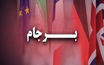 انگلیس درخواست ترامپ برای خروج از برجام را رد کرد