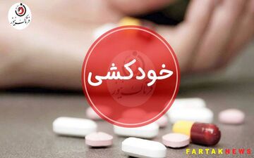 خودکشی زن جوان بعد از رابطه نامشروع با مرد شیطان صفت/ او فیلم رابطه را برای همسرش فرستاده بود 