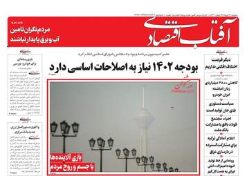 AftabEghtesadi