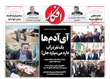 روزنامه های دوشنبه ۲۸ فروردین ۹۶ 