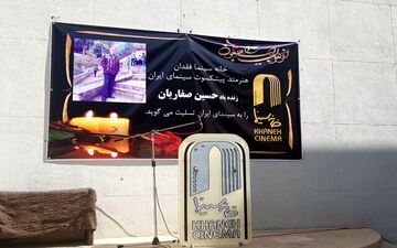 تشییع یکی از "عشاق سینما" به آرامگاه ابدی