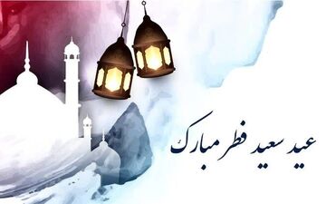 عید فطر دقیقا چه روزی است؟