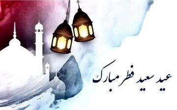 عید فطر دقیقا چه روزی است؟