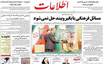 روزنامه های یکشنبه 20 فروردین | اتفاقات مهم در یک نگاه