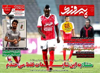 روزنامه های ورزشی دوشنبه ۲۳ مرداد ۹۶