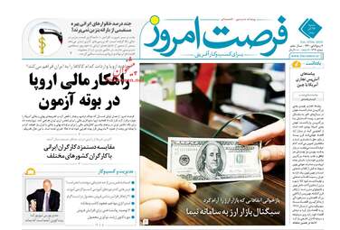 روزنامه های شنبه 24 آذر 97