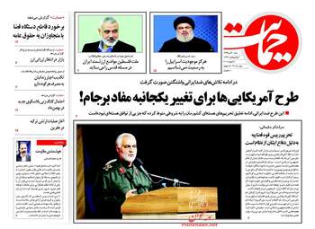 روزنامه های شنبه ۳۰ دی ۹۶