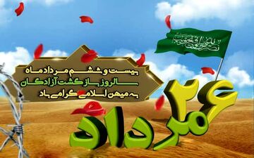پیام فرمانده سپاه امیرالمومنین(ع) استان ایلام به مناسبت بازگشت آزادگان به میهن اسلامی
