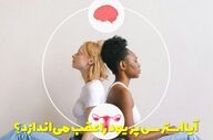 آیا استرس پریود را عقب می اندازد یا باعث دوبار پریود شدن می شود؟