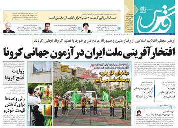 روزنامه‌های دوشنبه 22 اردیبهشت 99