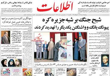 روزنامه های پنجشنبه ۱۹ مرداد ۹۶