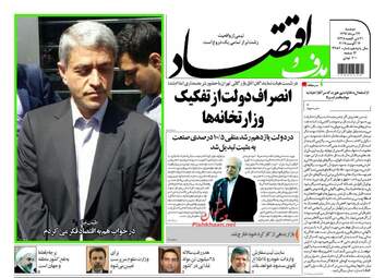 روزنامه های اقتصادی دوشنبه ۲۳ مرداد ۹۶