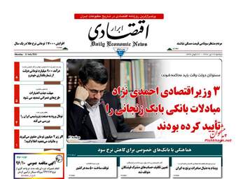 روزنامه های دوشنبه ۲۶ تیر ۹۶