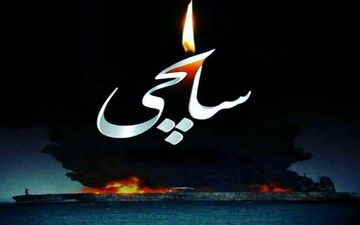سه پیکر خدمه نفتکش سانچی شناسایی شد