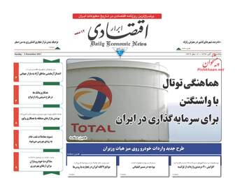روزنامه ابرار اقتصادی