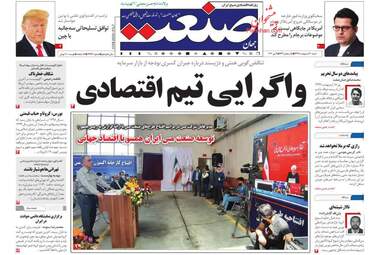 روزنامه‌های اقتصادی شنبه 20 اردیبهشت 99