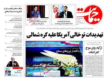  روزنامه های چهارشنبه ۳۰ فروردین ۹۶ 