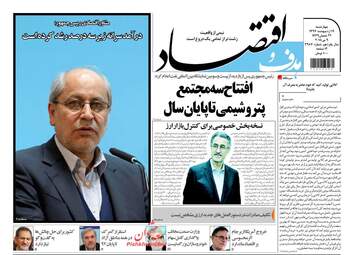 روزنامه های اقتصادی چهارشنبه ۱۹ اردیبهشت ۹۷