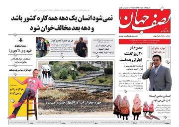 روزنامه های پنجشنبه ۷ دی ۹۶