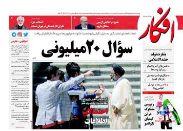 روزنامه های دوشنبه ۱۹ تیر ۹۶