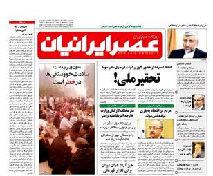روزنامه های سه شنبه ۲۶ بهمن ۹۵ 