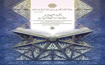 رقابت ۵ متسابق کرمانشاهی برای کسب عنوان برتر در مسابقات سراسری قرآن کریم 