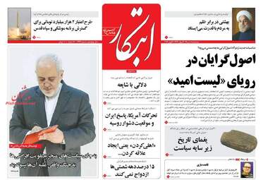 روزنامه های پنجشنبه ۸ تیر ۹۶