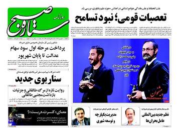 روزنامه های دوشنبه ۲۰ شهریور ۹۶