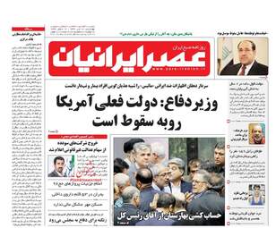 روزنامه های چهارشنبه ۲۱ تیر ۹۶