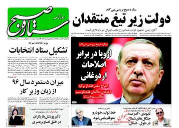  روزنامه های دوشنبه ۲۳ اسفند ۹۵ 
